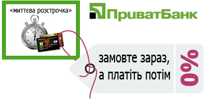 Рассрочка 0%